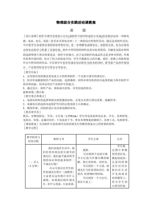 物理综合实践活动课教案