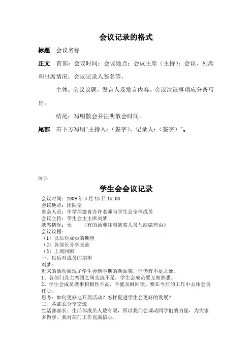 会议记录的格式要求