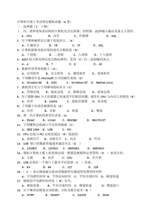 计算机中级工考试理论模拟试题A