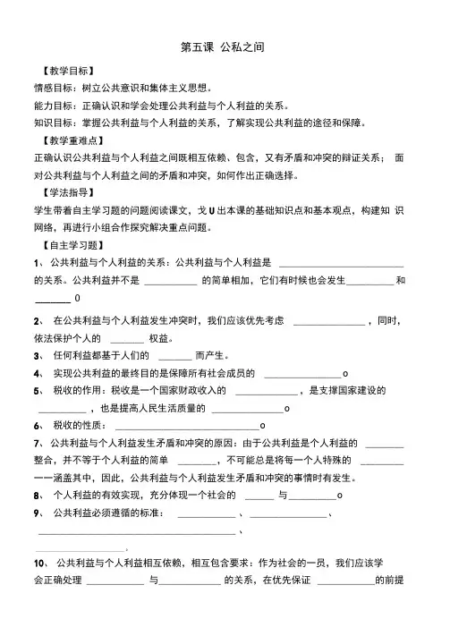 第五课公私之间导学案