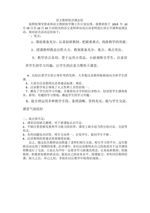 语文组评课总结