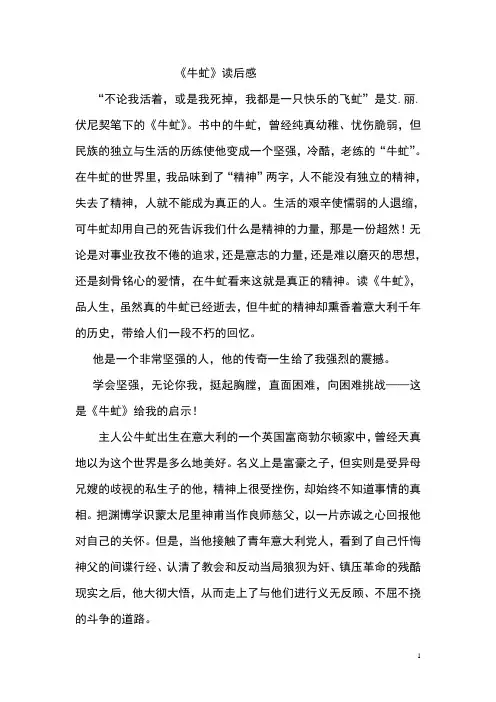 牛虻读后感