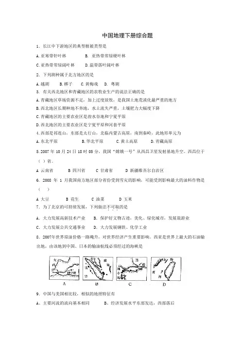 中考地理专题训练：中国地理部分.doc