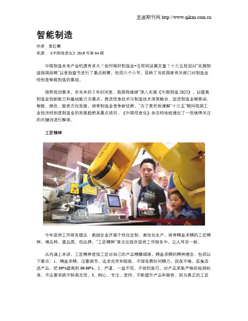 智能制造 2