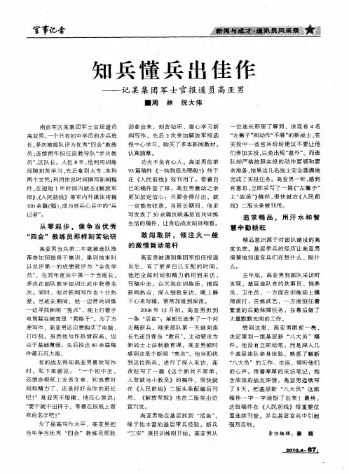 知兵懂兵出佳作——记某集团军士官报道员高亚男