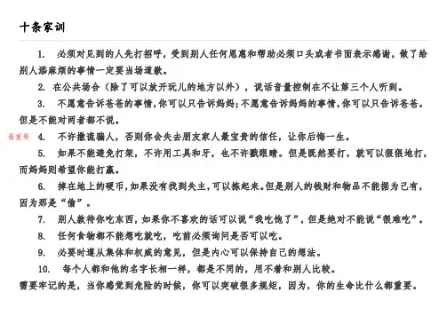十条家训
