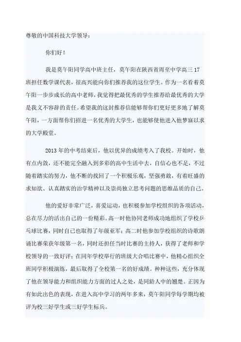 自主招生班主任推荐信