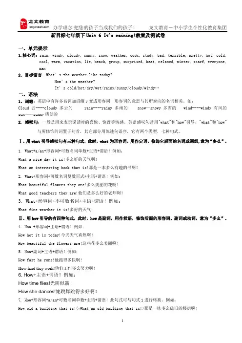新目标七年级英语下Unit6It's raining教案及测试卷
