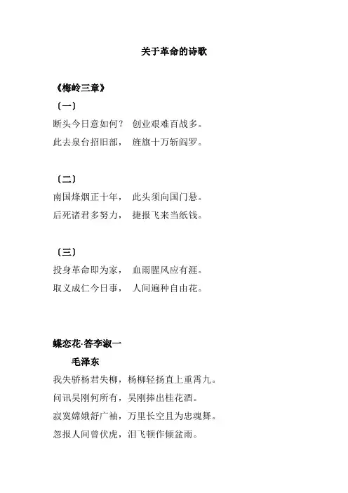 革命诗歌