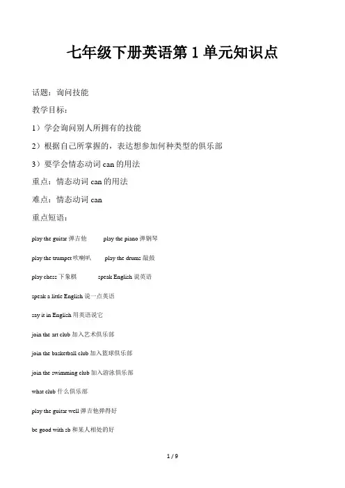 七年级下册英语第1单元知识点