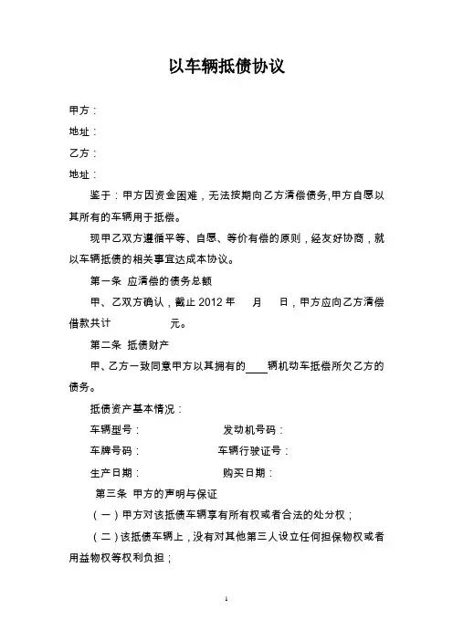 抵债协议