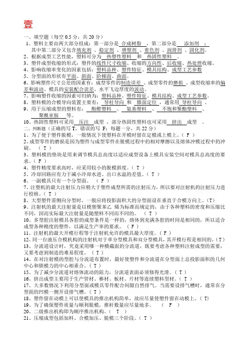 塑料模具成型试卷资料