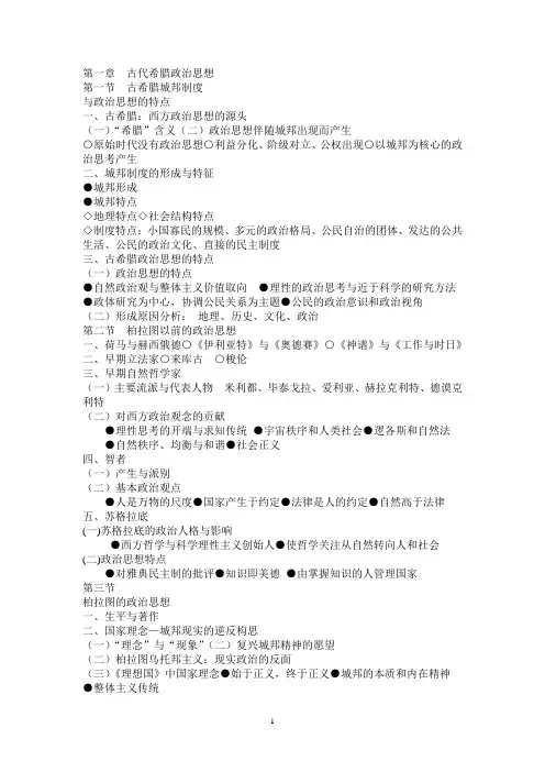 西方政治思想史 2