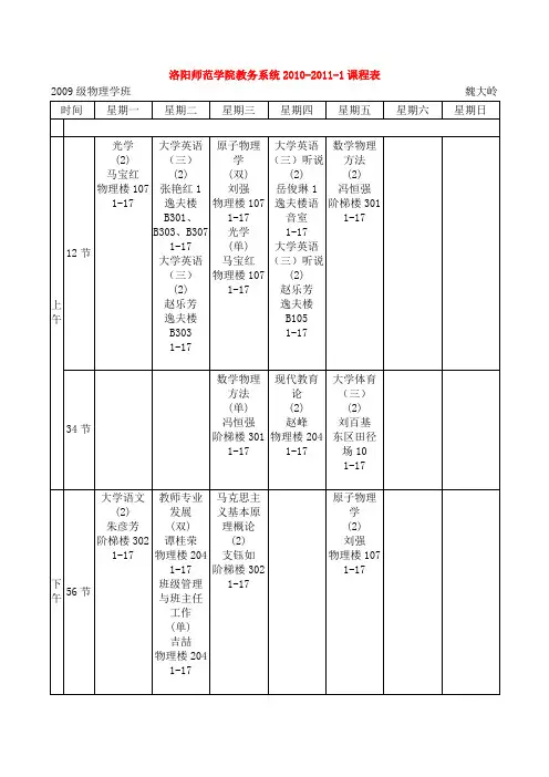 课表