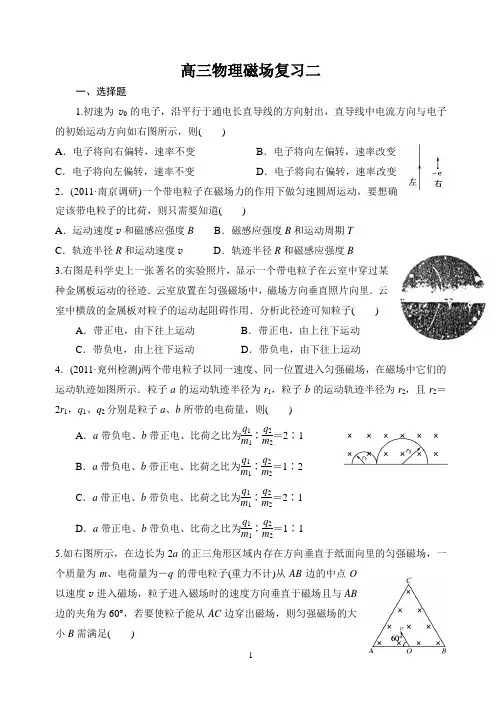 高三物理磁场复习2