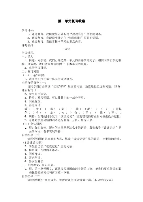 四年级下册第一单元复习教案