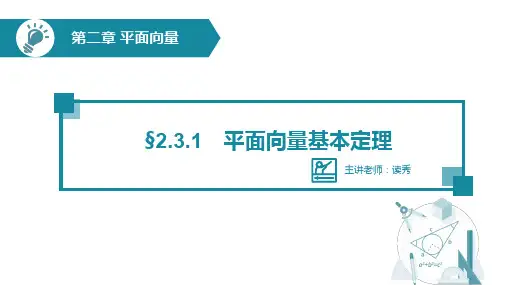 平面向量基本定理