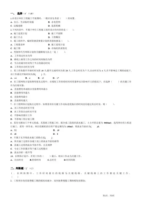 建筑工程施工组织与管理试卷及答案