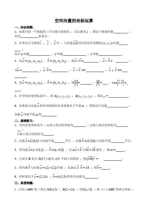 高二数学空间向量的坐标运算