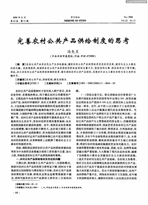 完善农村公共产品供给制度的思考