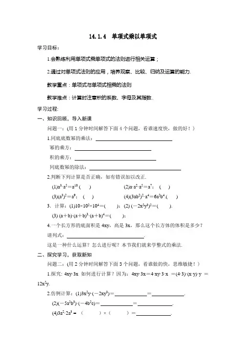 人教版数学八年级上册导学案：14.1.4  单项式乘以单项式