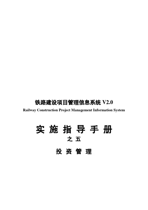 RCPMIS实施指导手册-投资管理(doc 46页)