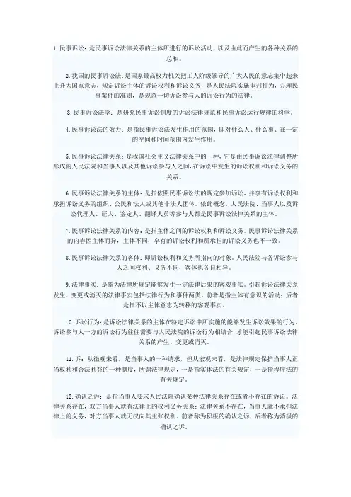 民事诉讼法学名词解释
