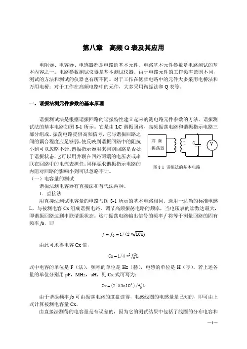 高频Q表及其应用