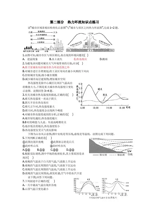 1.2.1热力环流和大气水平运动知识点练习