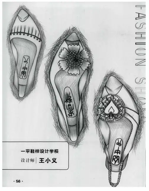 一平鞋样设计学校