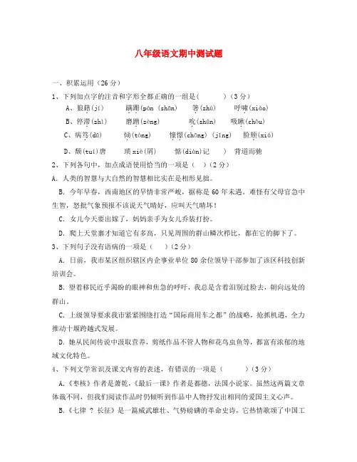 江苏省常州市2020年八年级语文上学期期中测试题(无答案) 苏教版