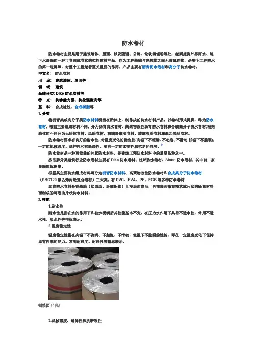 卷材防水