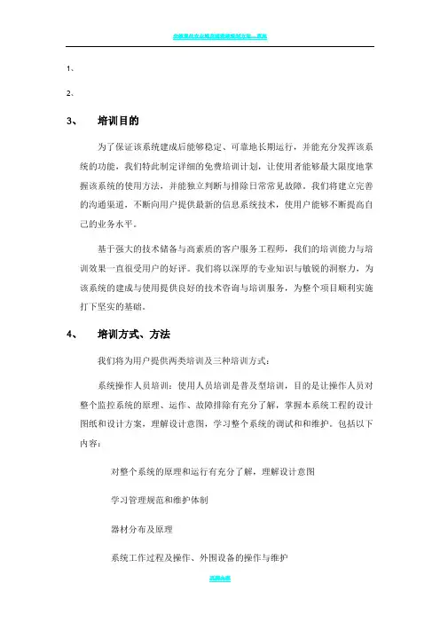 安防培训方案