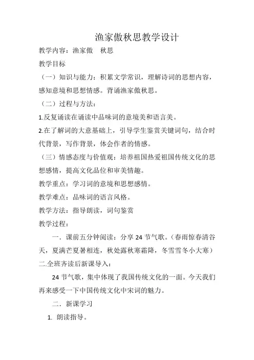 新人教版(部编)九年级语文下册《三单元  阅读  12 词四首  渔家傲.秋思》研讨课教案_14