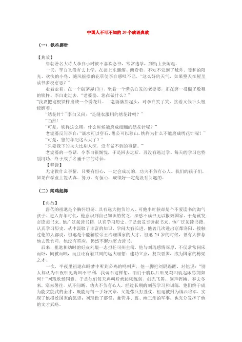 20个成语典故