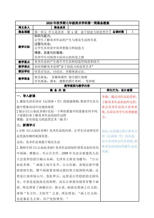 七年级富于创造力的造型艺术教案
