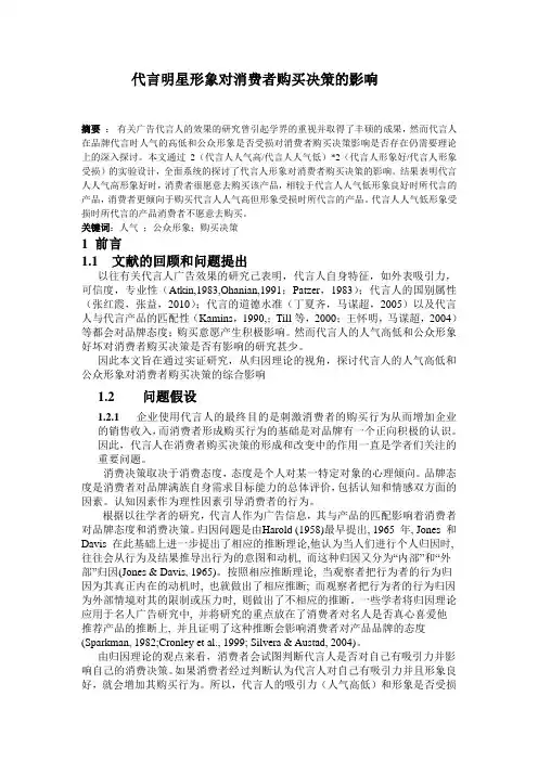 代言明星形象对消费者购买决策的影响