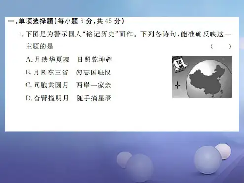 八年级历史上册第四单元伟大的抗日战争检测卷讲评课件岳麓版