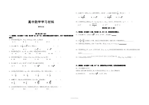 人教A版高中数学必修五高二测试题6.docx