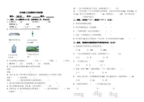 五年级下册数学3月份月考卷