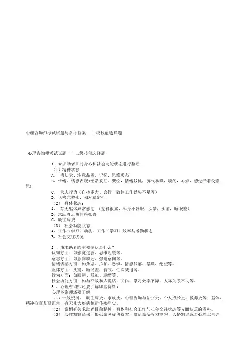 心理咨询师考试试题与参考答案