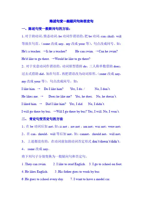 初一英语句型转换陈述句变一般疑问句和否定句 3