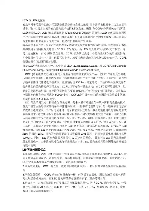 LCD与LED的区别