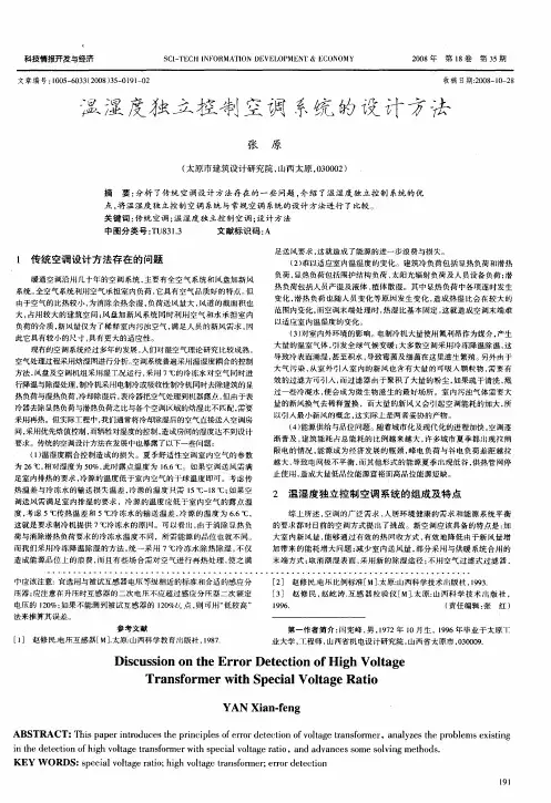 温湿度独立控制空调系统的设计方法