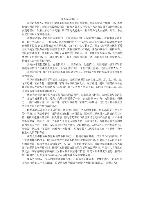 新四军军部旧址导游词 2