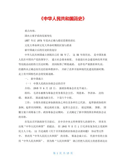 《中华人民共和国简史》