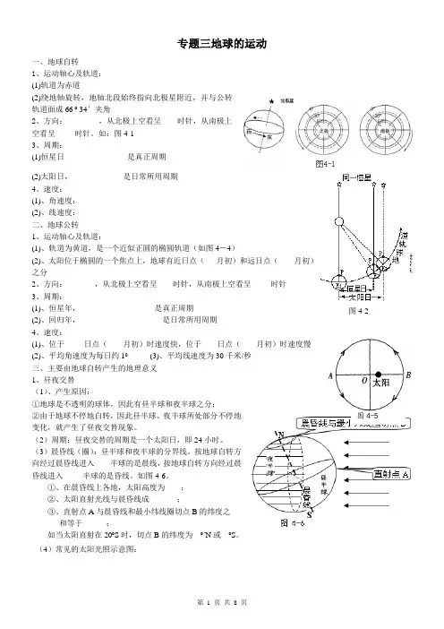 专题三地球运动