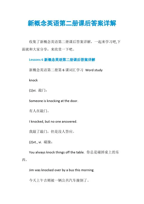 新概念英语第二册课后答案详解 2