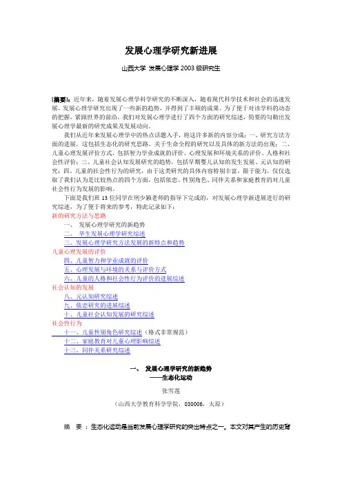 发展心理学新进展