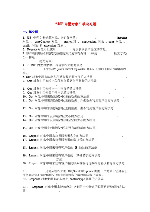 “jsp内置对象”单元习题
